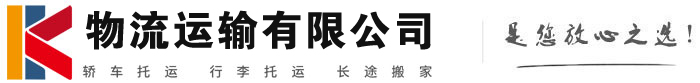 平定物流有限公司